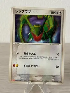ポケモンカード レックウザ 014/PCG-P プロモ - メルカリ