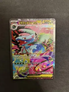 メガフシギバナEX SAR メガシンフォニア