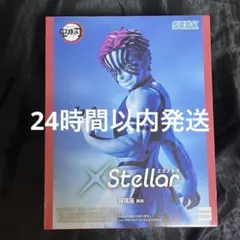 鬼滅の刃 XStellar 猗窩座 再来 フィギュア