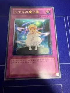 遊戯王 ピケルの魔法陣 RDS-JP057 レリーフ アルティメットレア