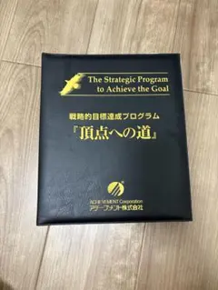 アチーブメント　頂点への道　テクノロジーコース　ファイルのサムネイル