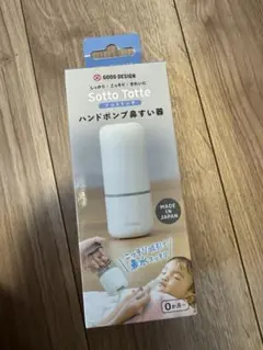 ハンドポンプ鼻すい器　Sotto Totte ソットトッテ