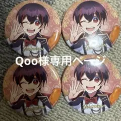 Qoo様専用ページ