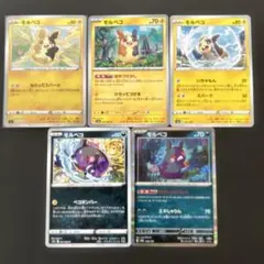 モルペコまとめ売り　5枚