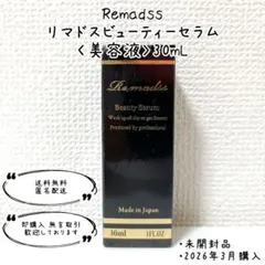 2026年最新】リマドスビューティセラムの人気アイテム - メルカリ