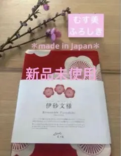 風呂敷 京都むす美＊伊砂文様 ＊リバーシブル【赤緑】＊梅柄＊ 新品未便用 現行品
