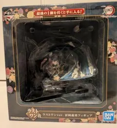 一番くじ 鬼滅の刃 ラストワンver. 冨岡義勇フィギュア