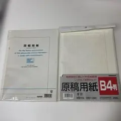 原稿用紙　20×20 400字詰　2種類のサムネイル