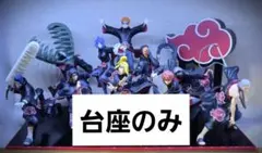 2026年最新】 NARUTO フィギュア 暁の人気アイテム - メルカリ