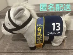 ゴールドシップ　サラブレッドコレクション　ふわふわBIGぬいぐるみ