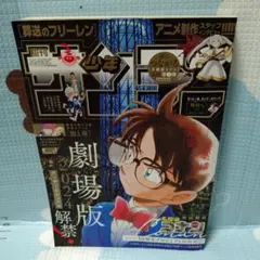 少年サンデーs 名探偵コナン　コナン　少年サンデースーパー　クリアファイル ⭐️ 少年サンデー コナン表紙！