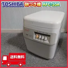 2026年最新】東芝 もちっ子 afc-10fの人気アイテム - メルカリ