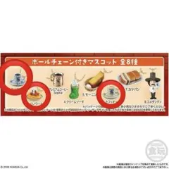 コメダ珈琲店 ボールチェーン付きマスコット 3個セット