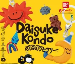 新品　Daisuke Kondo めじるしアクセサリー　ガチャ　カプセルトイ
