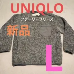 ✳️ UNIQLO ユニクロ　ファーリーフリースプルオーバー（長袖）　L