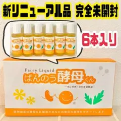 新ばんのう酵母くん 23ml×6本 新品未使用 たんぽぽ よもぎ