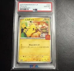 ポケモンカード　ピカチュウ マクドナルドプロモPSA10