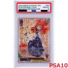 気づけた想い　中野五月　SSP PSA10 気づけた想い 中野五月 ssp psa10 PSA10 五等分の花嫁 中野五