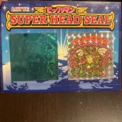 ビックリマン スーパーヘッドシール 非売品