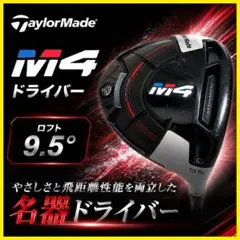 2026年最新】テーラーメイド m4 ドライバー 9．5の人気アイテム - メルカリ