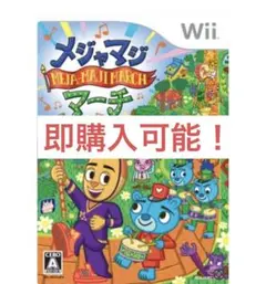 【Wiiソフト】メジャマジマーチ