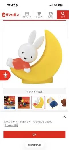 miffy スヤスヤライトマスコット