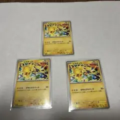 ピカチュウ トレーディングカード 3枚セット