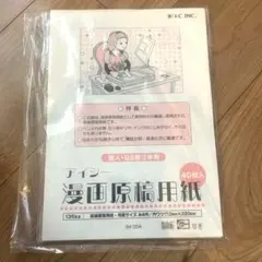 アイシー 漫画原稿用紙 B5 40枚入りのサムネイル