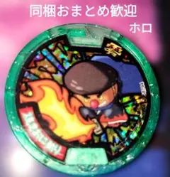 妖怪ウォッチ 妖怪メダル 焼きおに斬り Zメダル ホロ クリアグリーンフレーム零