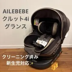 2026年最新】エールベベ クルット4i グランスの人気アイテム - メルカリ