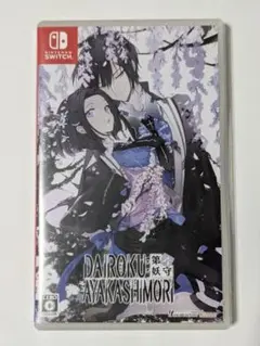 DAIROKU:AYAKASHIMORI