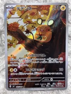 デデンネ AR MEGA 拡張パック ムニキスゼロ 085/080 ポケモン