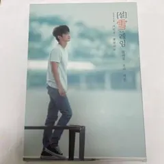 2026年最新】ユ スンホ 写真集の人気アイテム - メルカリ