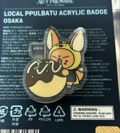 ローカルプルバトゥ　pplubatu アクリルバッチ　txt ファンチュン　大阪