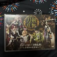2026年最新】dvd ミュージカル 三百年の子守唄 刀剣乱舞の人気アイテム