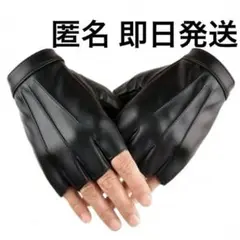 フィンガーレスグローブ 手袋