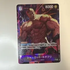 シャーロット・カタクリ　SR パラレル