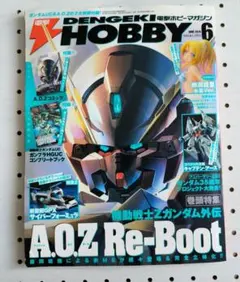 電撃ホビーマガジン 2014年6月号 A.O.Z Re-Boot