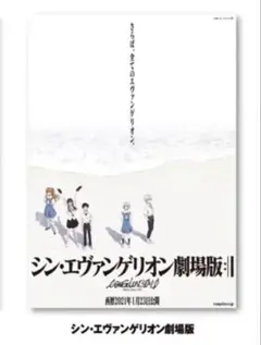 新世紀エヴァンゲリオン 映画 劇場版 入場者特典 ステッカー