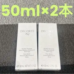コスメデコルテ AQ アブソリュートスキンケアセット化粧水50ml+乳液50ml