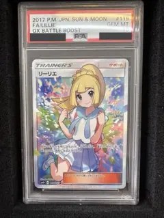 【PSA10】ポケモンカード がんばリーリエ SR