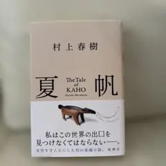 夏帆 The Tale of KAHO