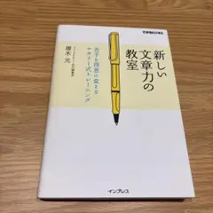 【新しい文章力の教室】苦手を得意に変えるナタリー式トレーニング