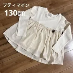 【新品未使用】プティマイン　ペプラム　チュニック　長袖　ロンT　100