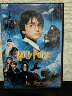 ハリー・ポッターと賢者の石 DVD