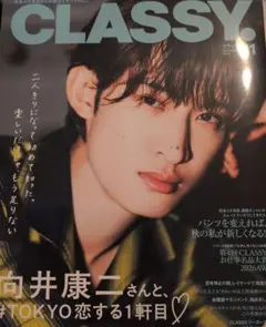 CLASSY. 11月号 向井康二表紙