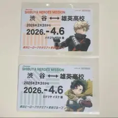 東急 ヒロアカ スタンプラリー 定期券風カード 緑谷出久 爆豪勝己
