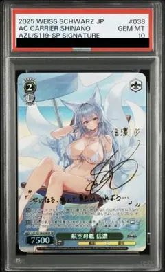 ヴァイスシュヴァルツ 航空母艦 信濃 SP アズールレーン　サイン SP 航空母艦 信濃(サイン入り) 販売 | アズールレーン Vol.2