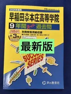 2026年最新】早稲田大学過去問の人気アイテム - メルカリ
