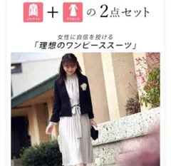 ペプラムジャケット＆プリーツワンピース2点セット様専用　スーツ2点セット
